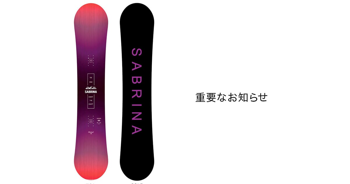 20-21モデル ソールデザイン変更 | SABRINA SNOWBOARDS