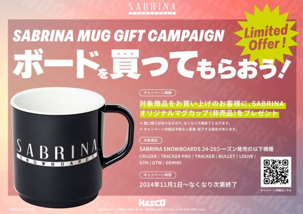 ボードを買ってもらおう！オリジナルマグカッププレゼントキャンペーン