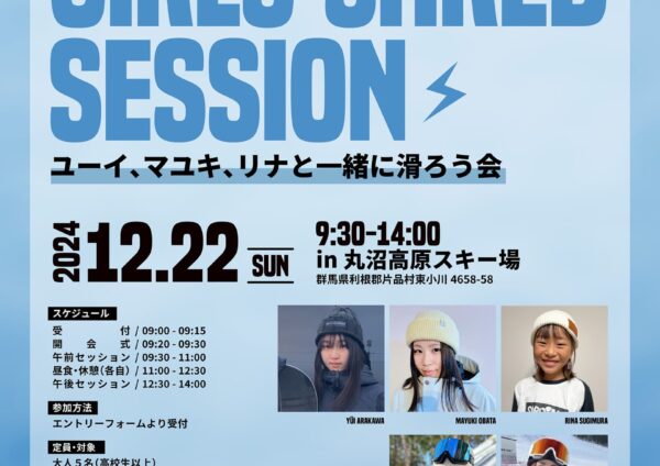 GIRLS SHRED SESSION / ユーイ&マユキ&リナと一緒に滑ろう会